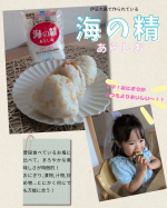 お塩でおにぎりが格上げ🍙✨️伊豆大島で作られている【海の精】海水100%、丁寧に作られているのが分かるお味！お漬物も焼きものもお塩が美味しいと何でもキマる!!それを教えてくれた海の精&hellip;のInstagram画像