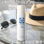 .2026年3月18日(水)に数量限定発売された透明白肌ホワイトUVスプレー紫外線をしっかりカットしながら透明感あふれるあかぬけ白肌に✨高UVカット(SPF50+ PA++++)＆ウォー&hellip;のInstagram画像