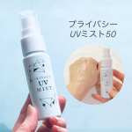 プライバシー　UVミスト501年を通して日焼け止めを使っていますが、暖かくなると汗かきなので、日焼け止めの塗り直しなど大変だなと感じています。プライバシー　UVミスト50は、微細なミストタイプ&hellip;のInstagram画像