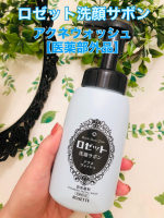 ロゼット洗顔サボンの泡の洗顔料、ロゼット洗顔サボン アクネウォッシュ【医薬部外品】を使ってみました☘️水色のボトルでポンプの部分がブラックのデザインです🩵泡で出てくるタイプですよ🫧ふかふかの真&hellip;のInstagram画像