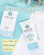 ＼これからの季節に頼りたい 親子UV／ベイビーピュア UVクリームを使ってみましたのでレビューします☀️🤍最近は3歳の子どもと一緒に外で過ごす時間が増えてきて、公園はもちろん、これから海や&hellip;のInstagram画像
