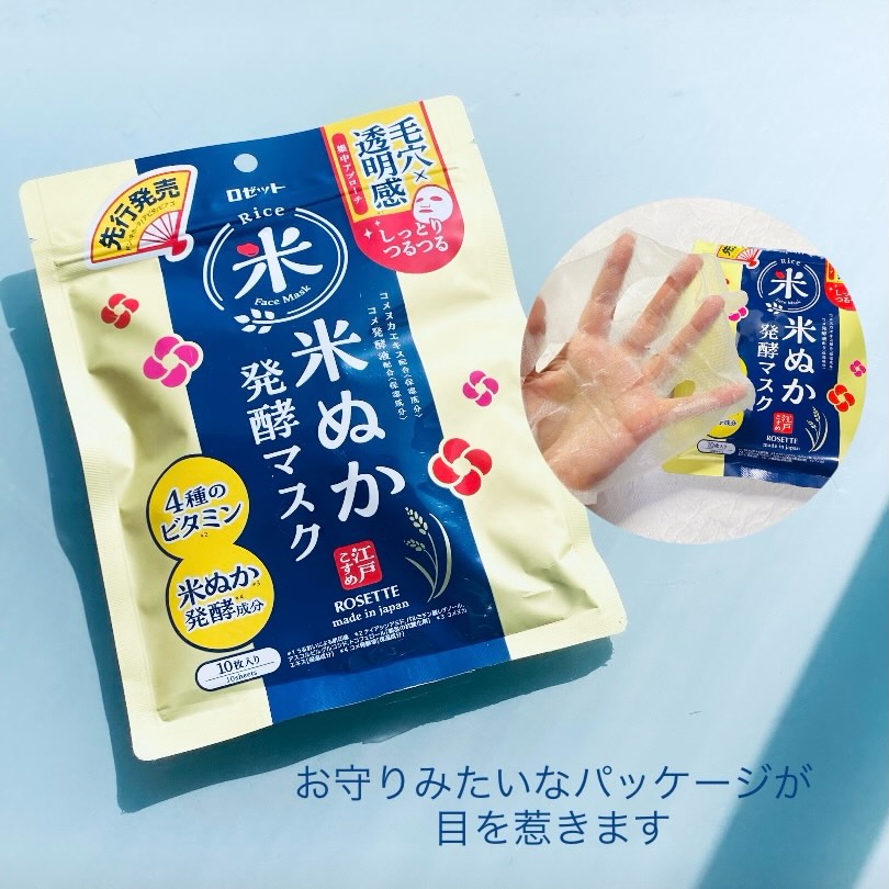口コミ投稿：江戸こすめ　米ぬか発酵マスク可愛らしいパッケージが目を惹きます。 米ぬか*1発酵*2…