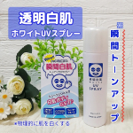 ✨透明白肌　ホワイトUVスプレー瞬間トーンアップチート級白肌*になれちゃうUVスプレーです。&nbsp; *物理的に肌を白くする私はお化粧をするとき、どうしてもお顔と首との色の違いが気になってし&hellip;のInstagram画像