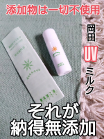 無添加工房OKADA様 ➡@mutenka_okada⁡✨岡田UVミルク5g✨を使ってみました✨⁡⁡アトピーや敏感肌、赤ちゃんにも使えるやさしさにこだわった日焼け止め☀️⁡⁡実際に使って&hellip;のInstagram画像