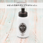 ロゼット洗顔サボン アクネウォッシュロゼットさんのこちらの商品を使ってみました！ブルーのパッケージが可愛いです♪使いやすいポンプ式なところが嬉しい。ポンプタイプで最初から泡で出てくるから、&hellip;のInstagram画像