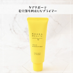 ケアナボーテ 毛穴落ち防止UVプライマーを使ってみました☀️皮脂や乾燥による崩れを防ぐ設計で、時間が経ってもドロっとした崩れ方になりにくいのが好印象です。イエローのあかるいパッケージが可愛いです&hellip;のInstagram画像