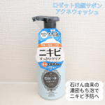 #PR #ロゼット株式会社ロゼットから誕生した泡洗顔ブランドロゼット洗顔サボンアクネウォッシュを試してみたよ！濃密な石けん泡がニキビや肌荒れをスッキリさせてくれる✨ワンプッシュで濃密なき&hellip;のInstagram画像