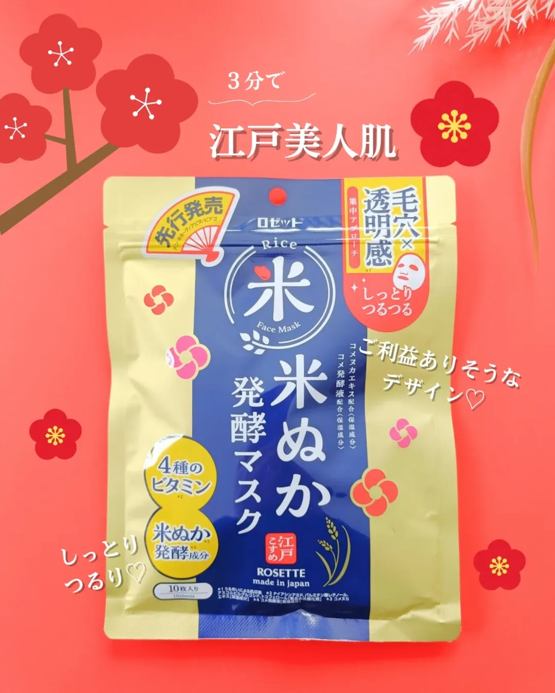 口コミ投稿：.拝みたくなるパケ⁉なんだかご利益ありそうな「米ぬか発酵マスク」(ฅ>ω<ฅ)♡薄めでや…