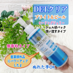 ✨DETクリア&nbsp;ブライト＆ピール&nbsp;ピーリングジェリー&nbsp;〈無香料〉医薬部外品にパワーアップしましたよ。美白*有効成分のプラセンタエキス配合で明るい肌に導いてくれるそうなので、うれしいです&hellip;のInstagram画像