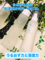 自然派化粧品 和漢薬研究所さんのスキンケア華日和のローションと乳液セットで使ってみました☘️季節の変わり目や花粉、P M2.5などでお肌がゆらぎやすい季節です。やさしいスキンケアを使いたくなる時期&hellip;のInstagram画像