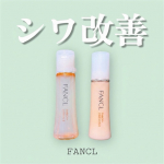 FANCL エンリッチプラス化粧液・乳液 しっとり年齢とともに気になってきた乾燥とハリ不足。FANCLのエンリッチプラスを1ヶ月じっくり使ってみました。まず感じたのは、肌へのやさしさと安心&hellip;のInstagram画像