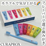 ・・・☑︎カラフルで気分上がる歯みがきセット🌈話題のクラプロックス ビーユー 歯ブラシ＋歯みがきボックスセット使ってみたよ✨@curaproxjapan 歯ブラシはCS5460で&hellip;のInstagram画像