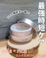 新学期❀ばたばたママの救世主！新1年生と保育園児リズムが違う2人の姉妹の世話していると自分の肌ケアどころじゃない!!そんな私の救世主✨️7つの効能をたった30秒でプルプルのお肌に！&hellip;のInstagram画像