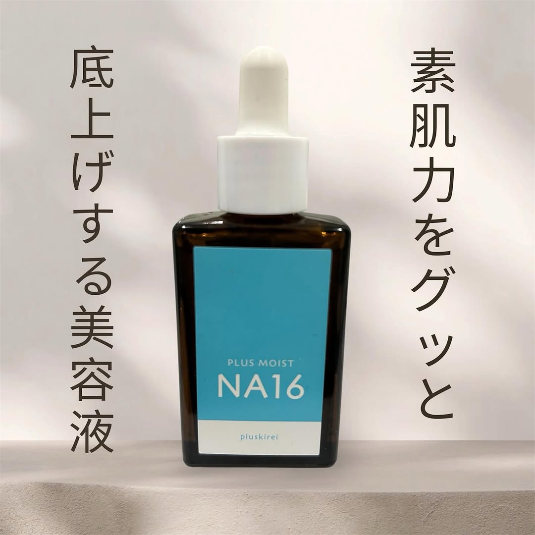 口コミ投稿：素肌力をグッと底上げする美容液″プラスキレイ プラスモイスト″季節の変わり目って肌…
