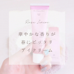 ❁︎❁︎❁︎ 春にピッタリ🌸ローズが華やかなデイクリーム ❁︎❁︎❁︎Dr.ハウシュカ「ローズデイクリーム ライト」をお試ししてみたよ！テクスチャーはフワッと柔らかめで、お肌の上でも伸ばしやすい&hellip;のInstagram画像