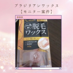 こちらの商品、先日モニター当選で使用いたしましたが今回は2回目使用の感想になります💗前回同様、手のひらに使用しましたが、やはり痛みもないし毛穴までしっかりケアしてくれて仕上がりもきれい✨これはリピー&hellip;のInstagram画像