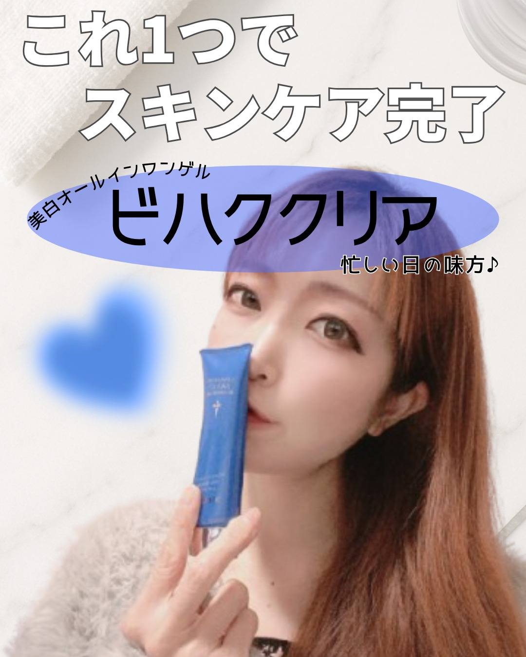 薬用美白オールインワンゲル「ビハククリア」のクチコミ（口コミ）商品