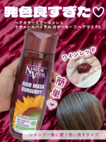 面倒な白髪やカラーも🩷簡単すぎた&ldquo;色とツヤの補助&rdquo;用途が最高だった&ldquo;晴れツヤ髪&rdquo;になれる　ヘアカラートリートメントナチュールバイタル カラーセーフ 💜ヘアマスクS💜お色はワインレッド☺&hellip;のInstagram画像