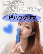 仕事や家事でバタバタしてるとスキンケアってつい後回しになりがち&hellip;。そんな時に気になっていたビハククリアを使ってみました。これ1つでケアが完了するから時間がない日でも続けやすいのが嬉しいポ&hellip;のInstagram画像