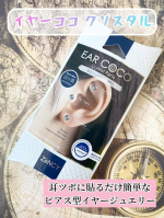 イヤーココ クリスタル​耳に貼るだけでOKのセルフケアジュエリー。韓国ナンバー1のヘルス＆ビューティーストアであるオリーブヤングで大ヒットした商品だそう！耳つぼジュエリーずっと興味があり&hellip;のInstagram画像
