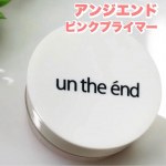 アンジエンド　様の商品を紹介します‼︎★ピンクプライマー毛穴をカバー*し、メイク崩れ・テカリを予防してくれる化粧下地！薄いピンクカラーのふわっとしたムースのようなテクスチャーピンクの&hellip;のInstagram画像