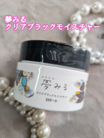 さっぱりすべすべ✨黒いクレンジングバーム【夢みる クリアブラックモイスチャー】このシリーズ大好きなんだけど、これはこれから暑くなる季節にぴったりな、角栓・毛穴詰まりを吸着して、つるつるすつまき&hellip;のInstagram画像