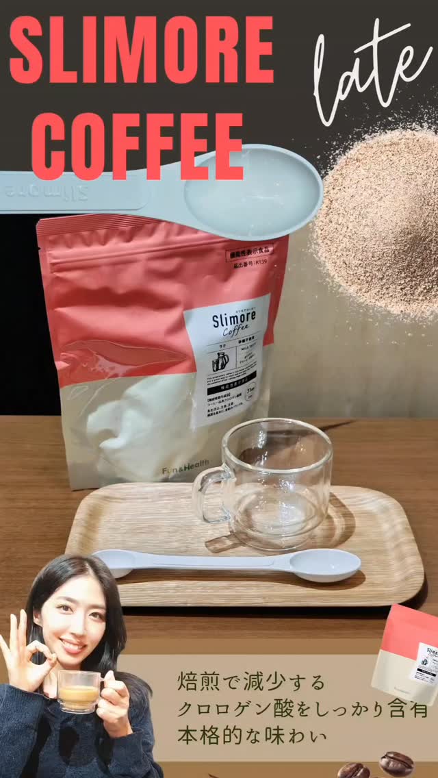 Slimore Coffee Latte（スリモアコーヒーラテ）のクチコミ（口コミ