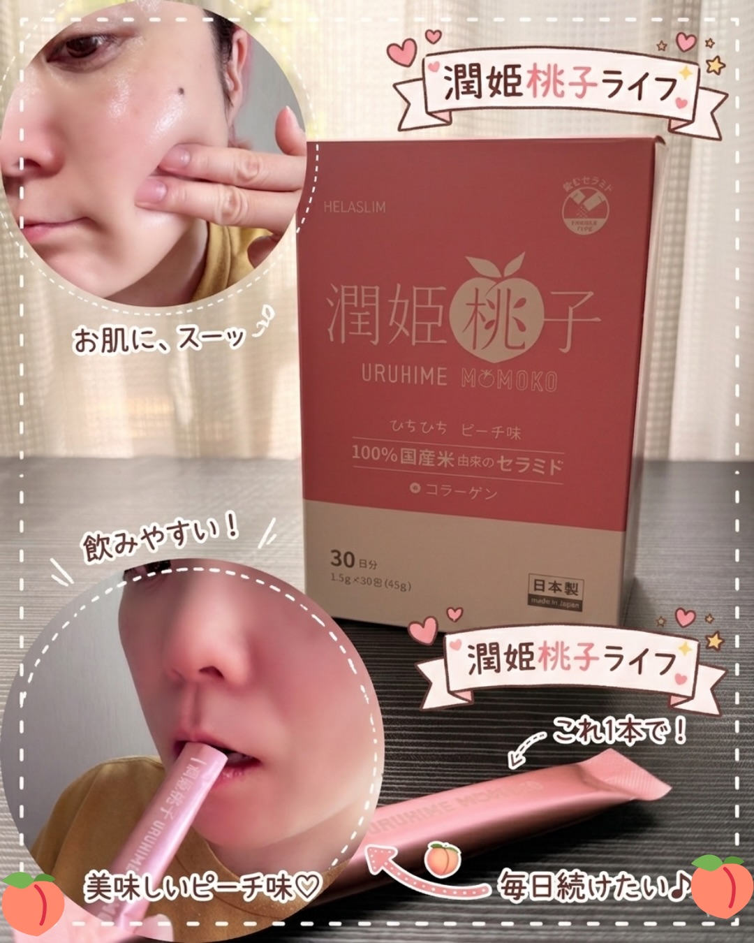 口コミ投稿：お米由来のセラミド配合！「潤姫桃子」で、内側から輝くようなツヤ肌へ✨「最近、お肌…