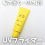 .⁡┈┈┈┈┈┈┈┈┈┈明色化粧品ケアナボーテ　毛穴落ち防止UVプライマー┈┈┈┈┈┈┈┈┈┈SPF50+・PA++++で、日中の紫外線対策にも使いやすいUVプライマー☀️毛穴落&hellip;のInstagram画像