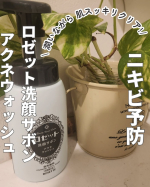 ロゼット洗顔サボン アクネウォッシュ✨ ニキビ・肌あれ予防にピッタリ♡ 潤いも保ち、洗い上がりスッキリ✨✨ プッシュするだけで柔らかいふわふわモチモチ泡で でてくるから忙しい朝にもピッタリです☀️ ニ&hellip;のInstagram画像