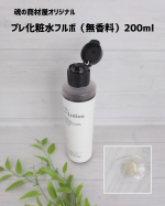 #PR #魂の商材屋 #魂の商材屋 #プレ化粧水フルボ #moniplaプレ化粧水フルボ（無香料）200ml洗顔では落とし切れない古い角質や毛穴の汚れ、化粧品の取り残しを拭き取るための専用化粧&hellip;のInstagram画像