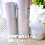 再生医療研究から生まれた先進スキンケアブランド「エテルナム」をライン使いしています🌿年齢とともにこれまでのケアに物足りなさを感じていたのですが、この「整える・生み出す・育てる」というコンセプトに惹&hellip;のInstagram画像