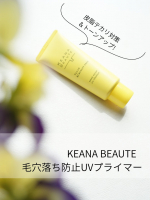 汗や皮脂の気になる季節となってきました。最近のお気に入り！ケアナボーテ　毛穴落ち防止UVプライマー毛穴落ちの原因に着目した処方で、塗った瞬間に凹凸をなめらかに補正してくれる化粧下地。朝ひと塗&hellip;のInstagram画像