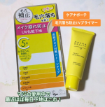 ☆⁡⁡⁡ケアナボーテ⁡⁡毛穴落ち防止UVプライマー 〈化粧下地〉⁡40g⁡⁡⁡⁡⁡⁡*.゜｡:+*.゜｡:+*.⁡⁡⁡朝の一塗りで毛穴をカバー⁡し長時間メイクしたてをキープ ／ 汗水に強&hellip;のInstagram画像