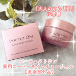 ．パーフェクトワン薬用スーパーモイスチャージェル季節の変わり目や、お肌のゆらぎを感じる時にぴったりな多機能オールインワン☘️化粧水・乳液・クリーム・美容液・パック・化粧下地をなんとこ&hellip;のInstagram画像