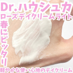 #PR #drhauschka #ローズデイクリームライト #ダマスクローズ #monipla・・Dr.ハウシュカローズデイクリームライト・・商品特徴🔽ダマスクバラの恵みがいきるデイ&hellip;のInstagram画像