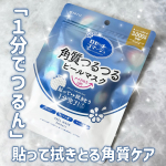 ．ロゼットゴマージュ ピールマスク貼って&rarr;拭きとるだけの新感覚の角質ケアシートマスク🫧1分貼って、はがしたあとにそのままシートでやさしく拭きとり✨&ldquo;肌磨きシート&rdquo;が古い角質を絡め&hellip;のInstagram画像