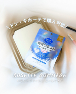 忙しい朝にも◎！貼って拭きとる角質ケアマスク『ロゼットゴマージュ ピールマスク』古い角質を絡めとりやすい肌磨きシート採用1分*パックしたらそのまま拭き取りするだけ◎メイク前にも&hellip;のInstagram画像