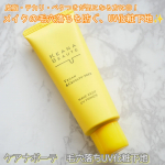 ..ケアナボーテ毛穴落ち防止UVプライマー〈化粧下地〉容量：40g.を、お試しさせていただきました♪..〜商品説明＆特徴〜.朝の一塗りでメイクの毛穴落ちを防ぐ！ケアナボーテ　毛&hellip;のInstagram画像