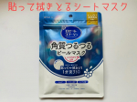 ロゼットからメイク前に使用すると最適なマスクをご紹介します。✅ロゼットゴマージュ ピールマスク洗顔後の清潔な肌に使用します。1分おいてからマスクをはがし、シートを折り畳んでやさしく顔全体&hellip;のInstagram画像
