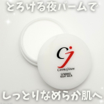 .⁡┈┈┈┈┈┈┈┈┈┈コスメジタンシミキールナイトバーム┈┈┈┈┈┈┈┈┈┈94種もの美容液成分*&sup1;を配合した、夜のスキンケアに取り入れやすいナイトバーム✨「こすらない」「はが&hellip;のInstagram画像