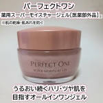 #PR #新日本製薬 #敏感肌でも使える #薬用スーパーモイスチャージェル #monipla何かと忙しい朝や夜にオールインワンジェル1つでスキンケアが完了できたら嬉しいですよね。パーフェクトワ&hellip;のInstagram画像