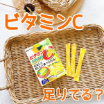 ⭐︎井藤漢方製薬　ビタミンC1200⭐︎ビタミンC、毎日摂れてるか不安。タバコを吸うこともあるから尚更不足しているんじゃないかって思っちゃう。食べ物からじゃ摂りきれないと思って、私はサプリメ&hellip;のInstagram画像