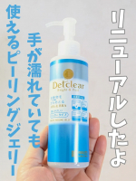 DETクリア ブライト＆ピール ピーリングジェリー〈無香料〉🩵リニューアルされて医薬部外品に◎パッケージはキラキラしたデザインになって可愛い〜今日はお休みだったから、ゆっくりピーリングケア&hellip;のInstagram画像