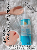 DETクリア ブライト＆ピールピーリングジェリー〈無香料〉 を使ってみました🤍リニューアルして薬用（医薬部外品）になったみたいで、角質ケアしながら肌あれ予防もできるのが嬉しいポイント🌿実際&hellip;のInstagram画像