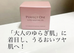 #PR #新日本製薬　#敏感肌でも使える #薬用スーパーモイスチャージェル #monipla商品名：パーフェクトワン 薬用スーパーモイスチャージェル【医薬部外品】販売名：PO Sモイスチャージェ&hellip;のInstagram画像