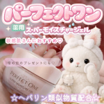 @perfectone_infoパーフェクトワン薬用スーパーモイスチャージェル［医薬部外品］※1もう有名だよね🎏製薬会社が開発したオールインワンジェル♡のラインだよ🩷※1：肌の乾燥・&hellip;のInstagram画像