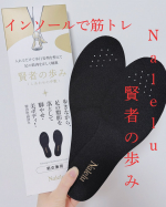 \あなたの姿勢大丈夫？/【Nalelu（ナレル） 賢者の歩み】「脚力が衰えた」「姿勢が悪さを指摘された」そんな方必見！履いて歩くだけでトレーニングできるインソールがあるんです✨私も&hellip;のInstagram画像