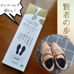 私が毎日のウォーキングに使っている高機能インソールをご紹介します。&nbsp;★賢者の歩み&nbsp;高齢になると、皆さん、脚が&hellip;という話題になります。少しでも長く自分の脚で歩けるようにと数年前からウォーキ&hellip;のInstagram画像