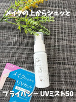 .＼プライバシー　UVミスト50／暖かくなってきて外出増えてきました🌳息子たちと一日中公園で遊びまわることも。そんな日は紫外線が気になります☀️遊んでいる途中にメイクの上からシュッとで&hellip;のInstagram画像